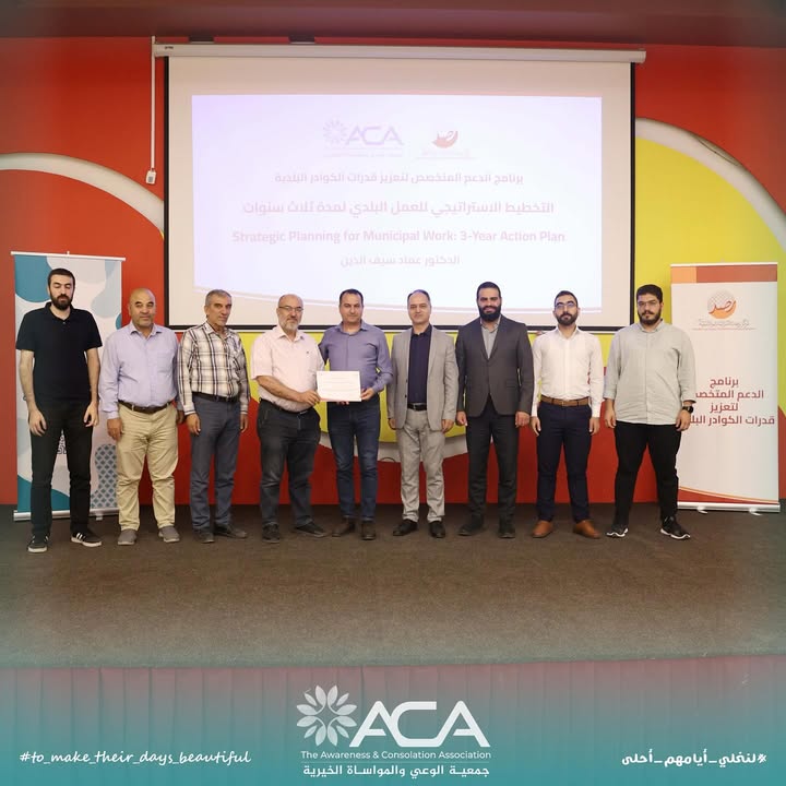 في إطار تعزيز قدرات العمل البلدي، أقامت جمعية الوعي والمواساة الخيرية بالتعاون مع مركز…