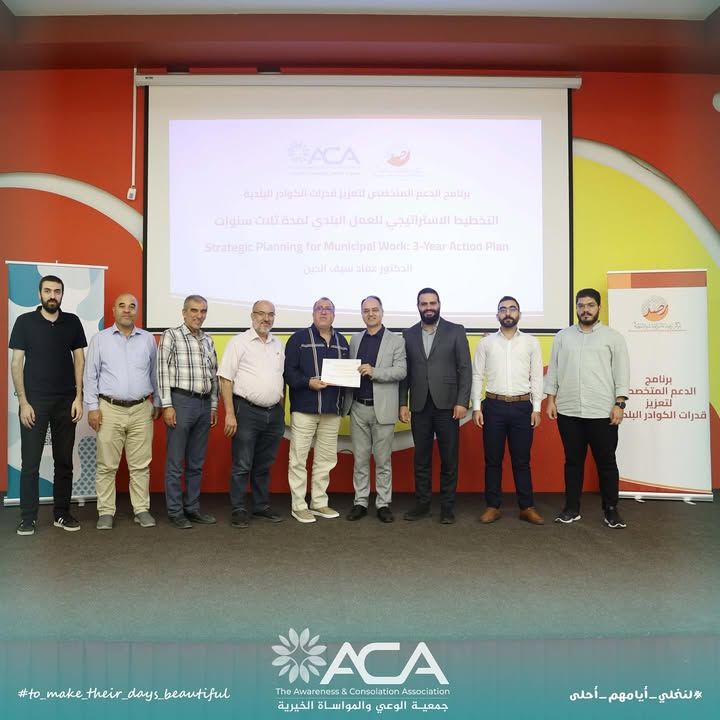 في إطار تعزيز قدرات العمل البلدي، أقامت جمعية الوعي والمواساة الخيرية بالتعاون مع مركز…