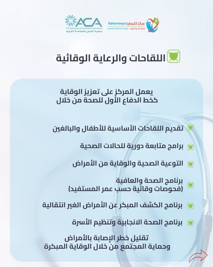 في مركز كترمايا للرعاية الصحية الأولية، نؤمن أنّ الرعاية الصحية تبدأ من القرب من الناس،…