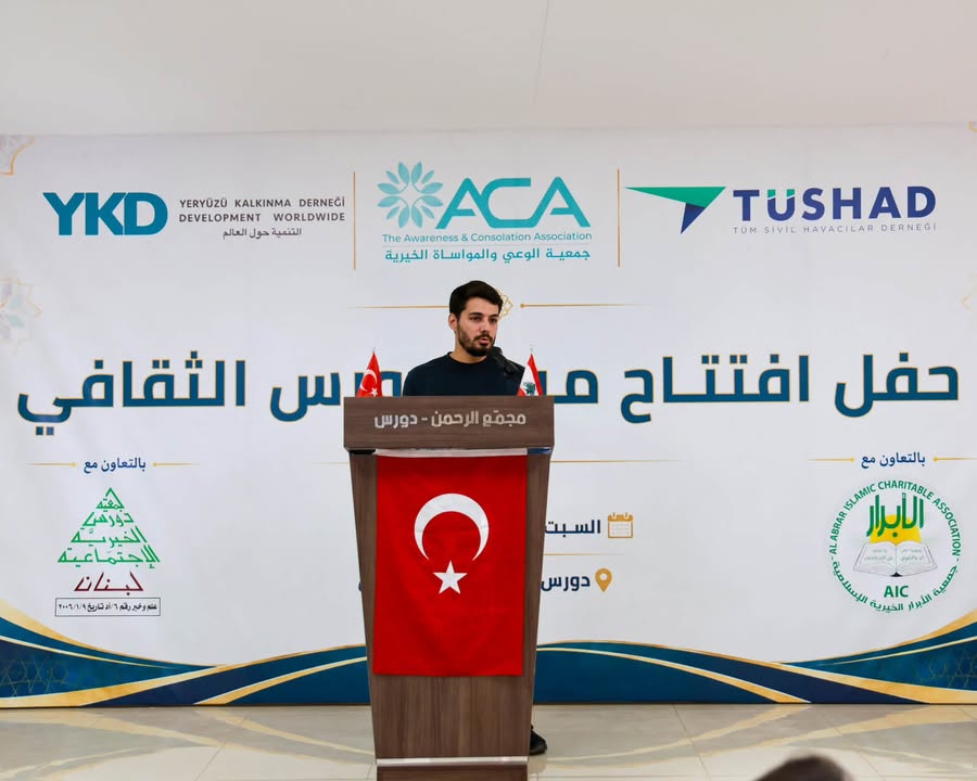 جمعية الوعي والمواساة الخيرية تفتتح مركز دورس الثقافي